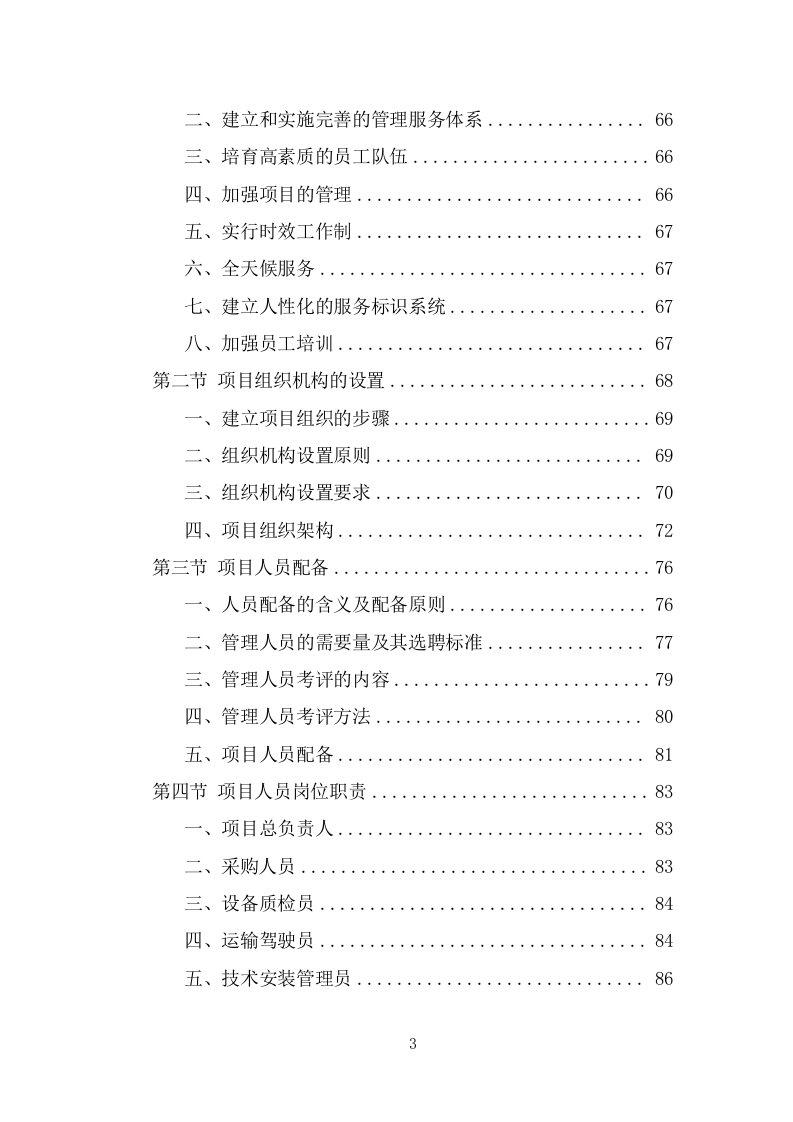 垃圾分类投放点采购安装运营一体化服务方案（374页） 第3页