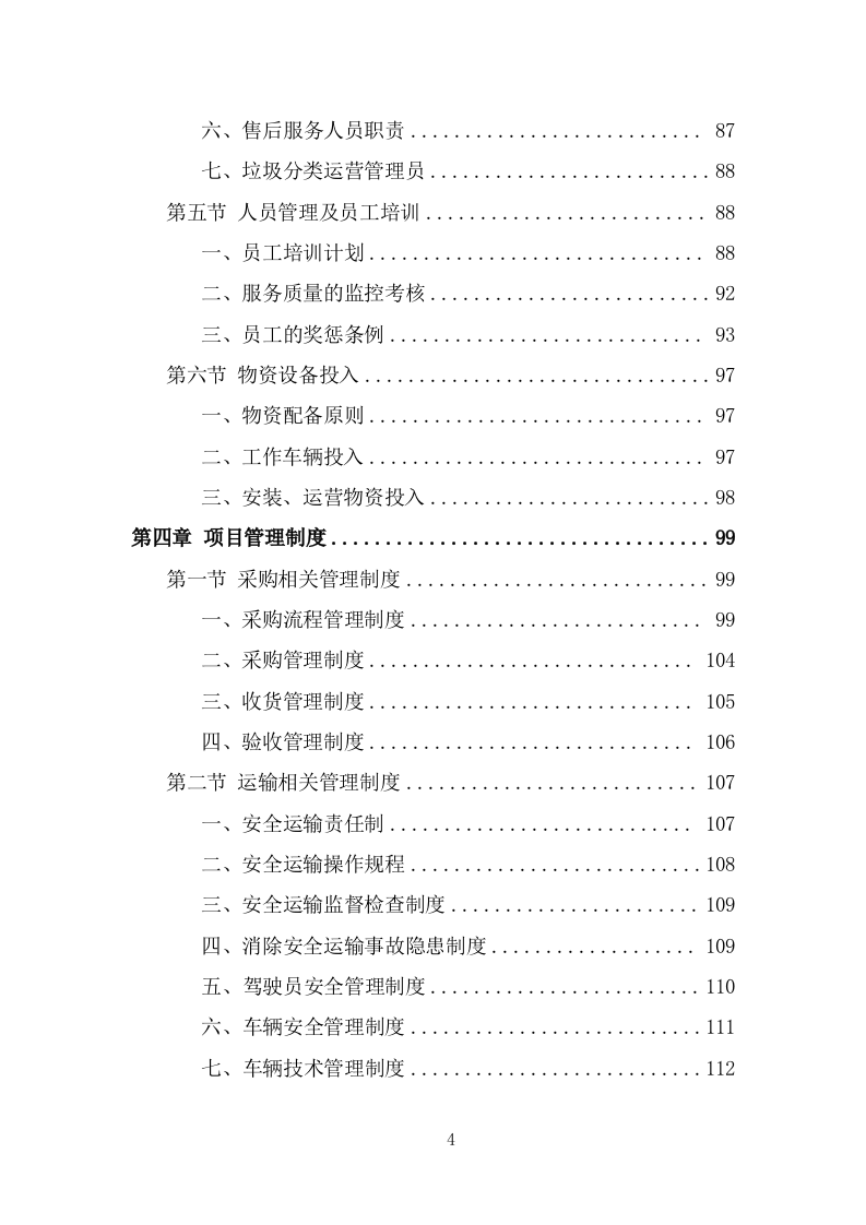 垃圾分类投放点采购安装运营一体化服务方案（374页） 第4页