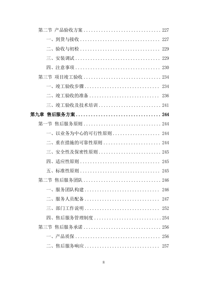 垃圾分类投放点采购安装运营一体化服务方案（374页） 第8页