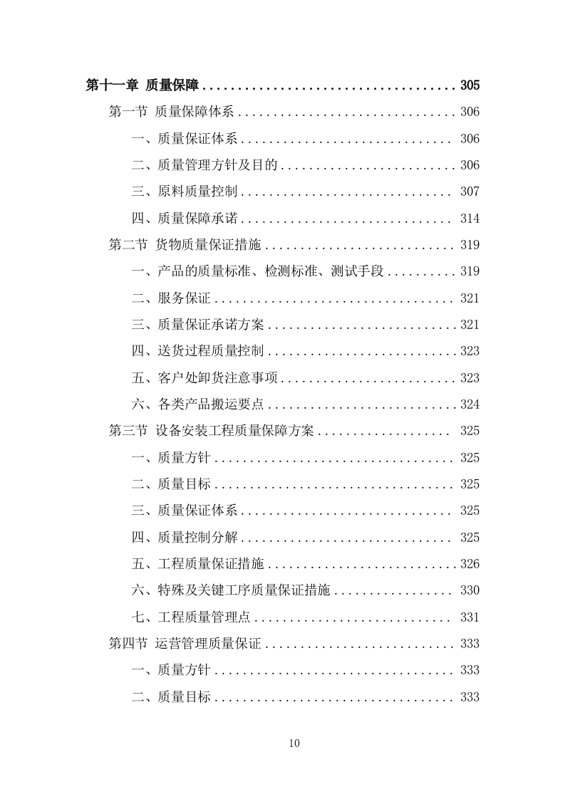 垃圾分类投放点采购安装运营一体化服务方案（374页） 第10页