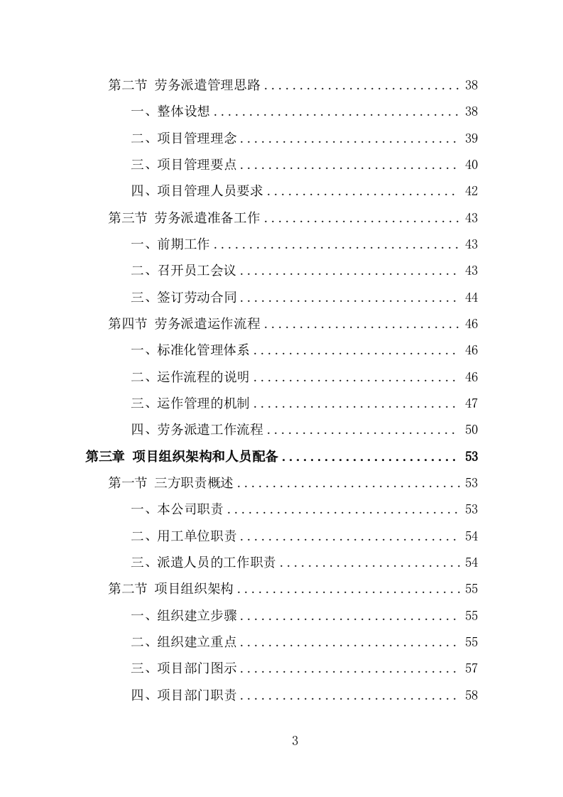 敬老院劳务派遣技术方案（335页） 第3页