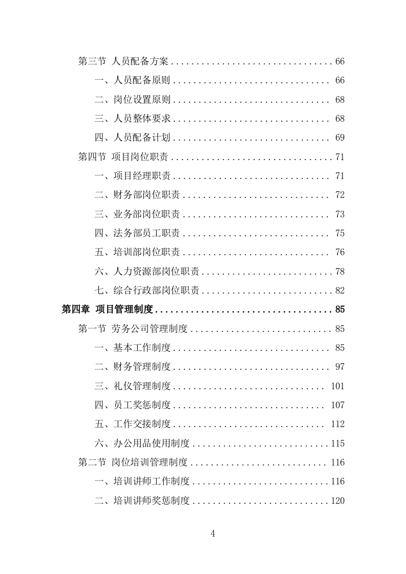 敬老院劳务派遣技术方案（335页） 第4页