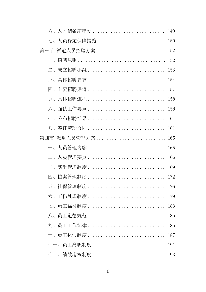 敬老院劳务派遣技术方案（335页） 第6页