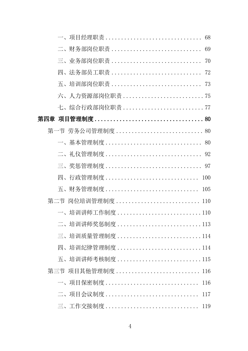 救助管理站劳务派遣项目技术方案（327页） 第4页