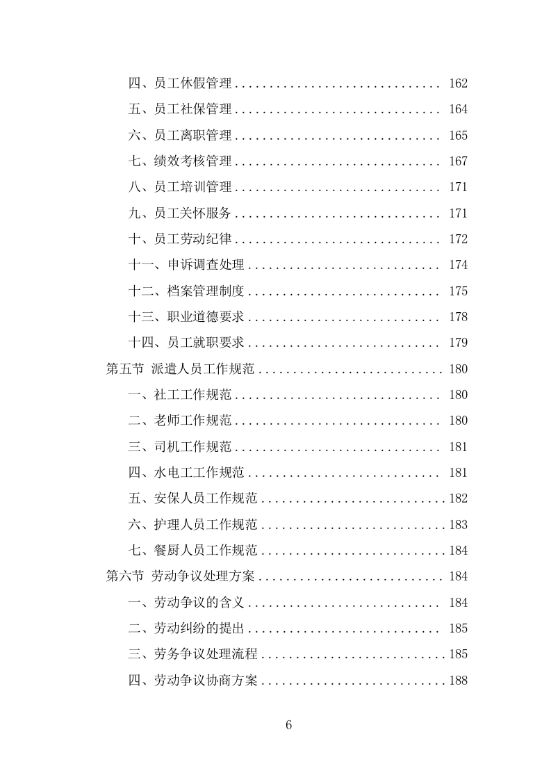 救助管理站劳务派遣项目技术方案（327页） 第6页