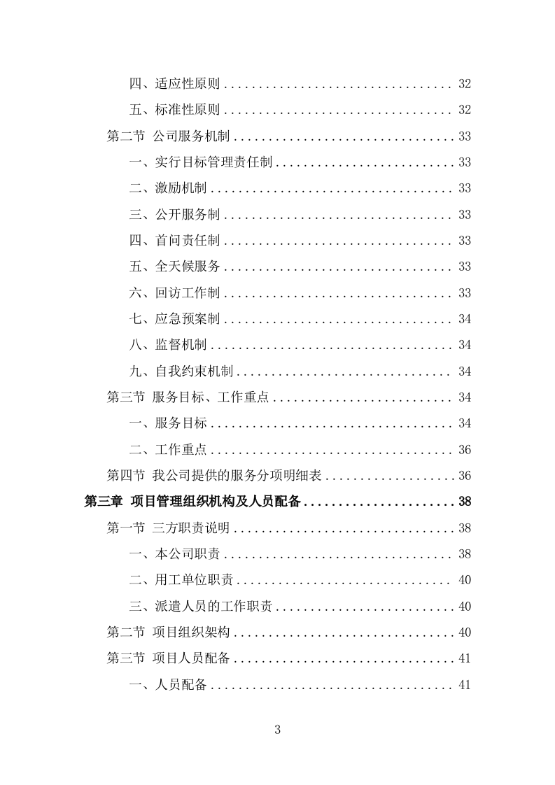 救助站护工劳务派遣服务方案（322页） 第3页