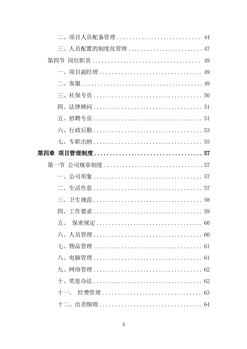 救助站护工劳务派遣服务方案（322页） 第4页