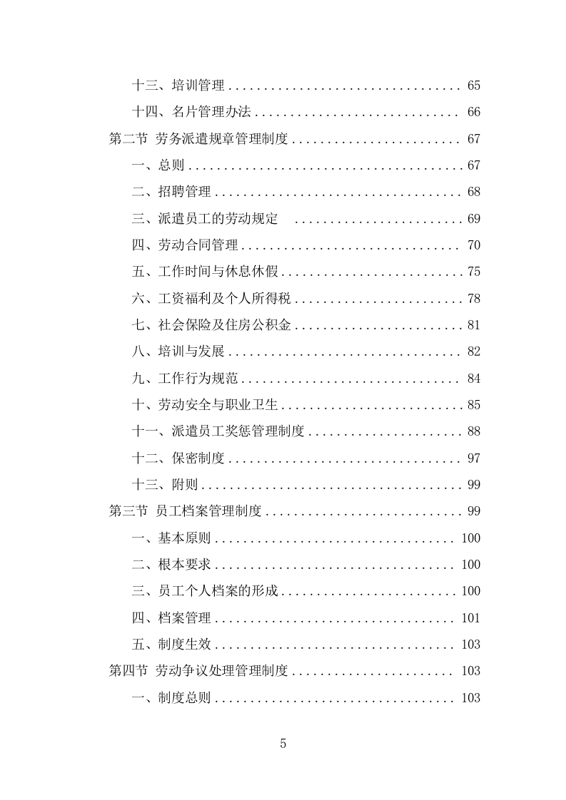 救助站护工劳务派遣服务方案（322页） 第5页