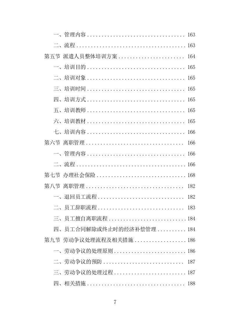 救助站护工劳务派遣服务方案（322页） 第7页