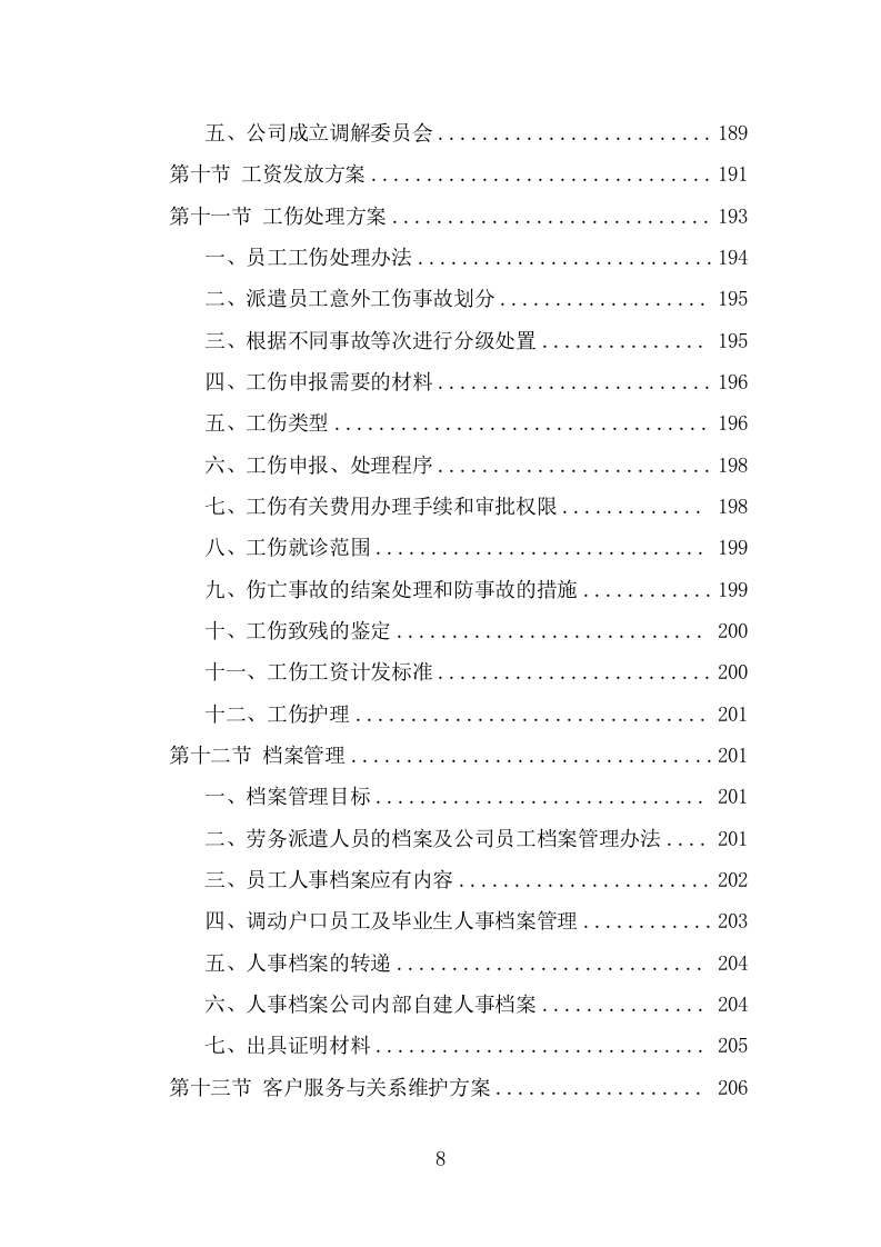 救助站护工劳务派遣服务方案（322页） 第8页