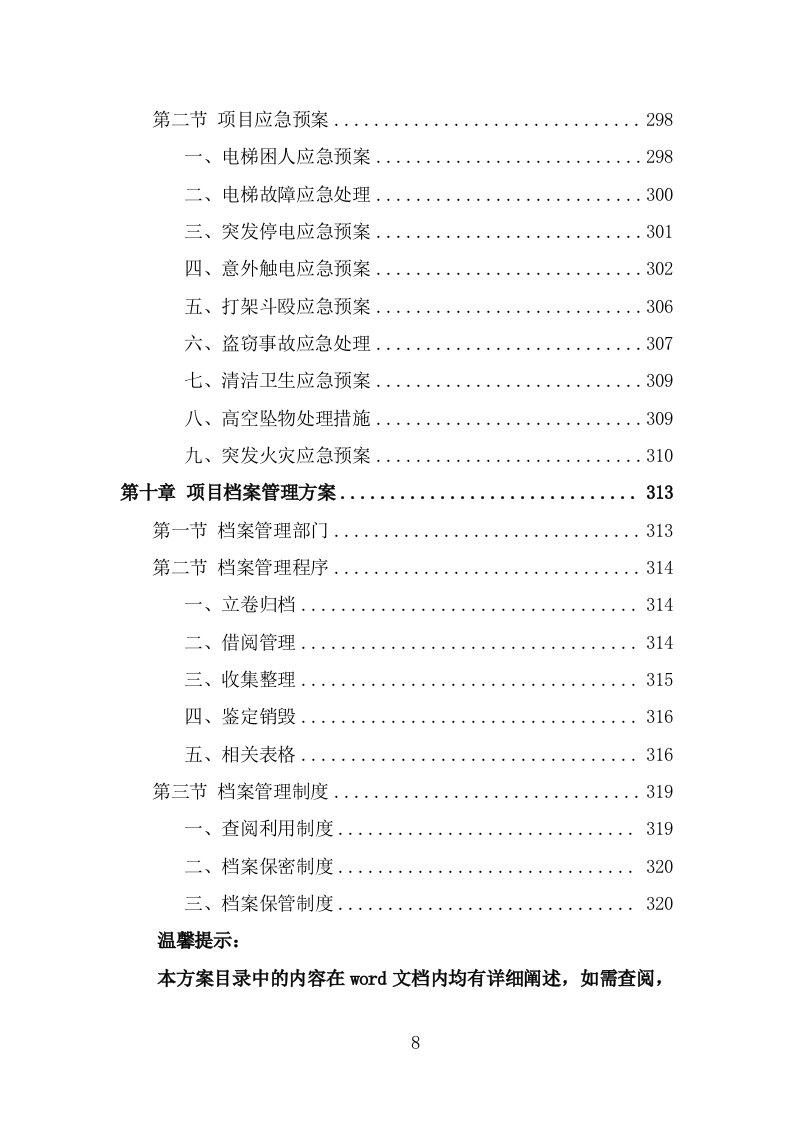 军休活动管理中心劳务外包项目服务方案（321页） 第8页