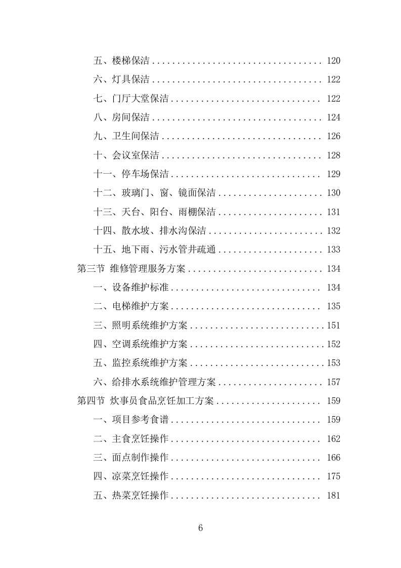 看守所劳务派遣服务方案（384页） 第6页