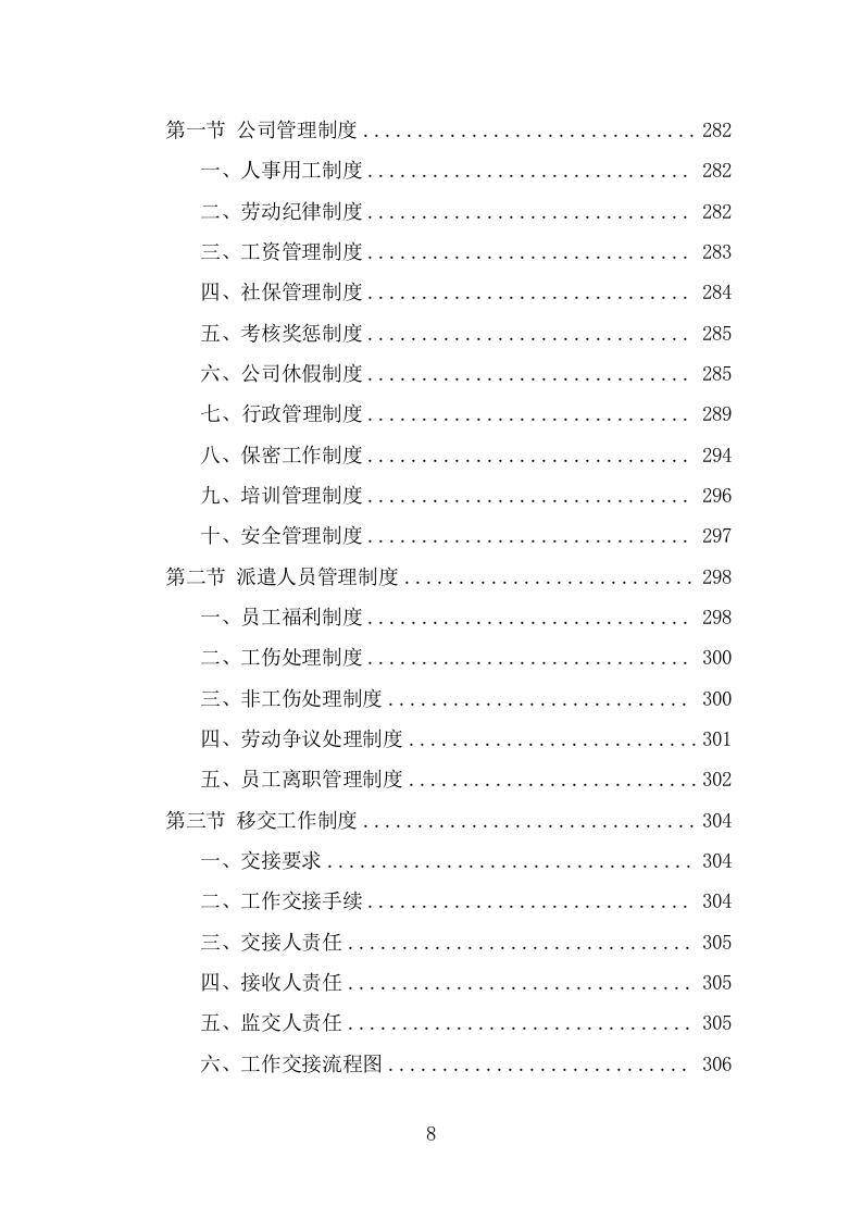 看守所劳务派遣服务方案（384页） 第8页