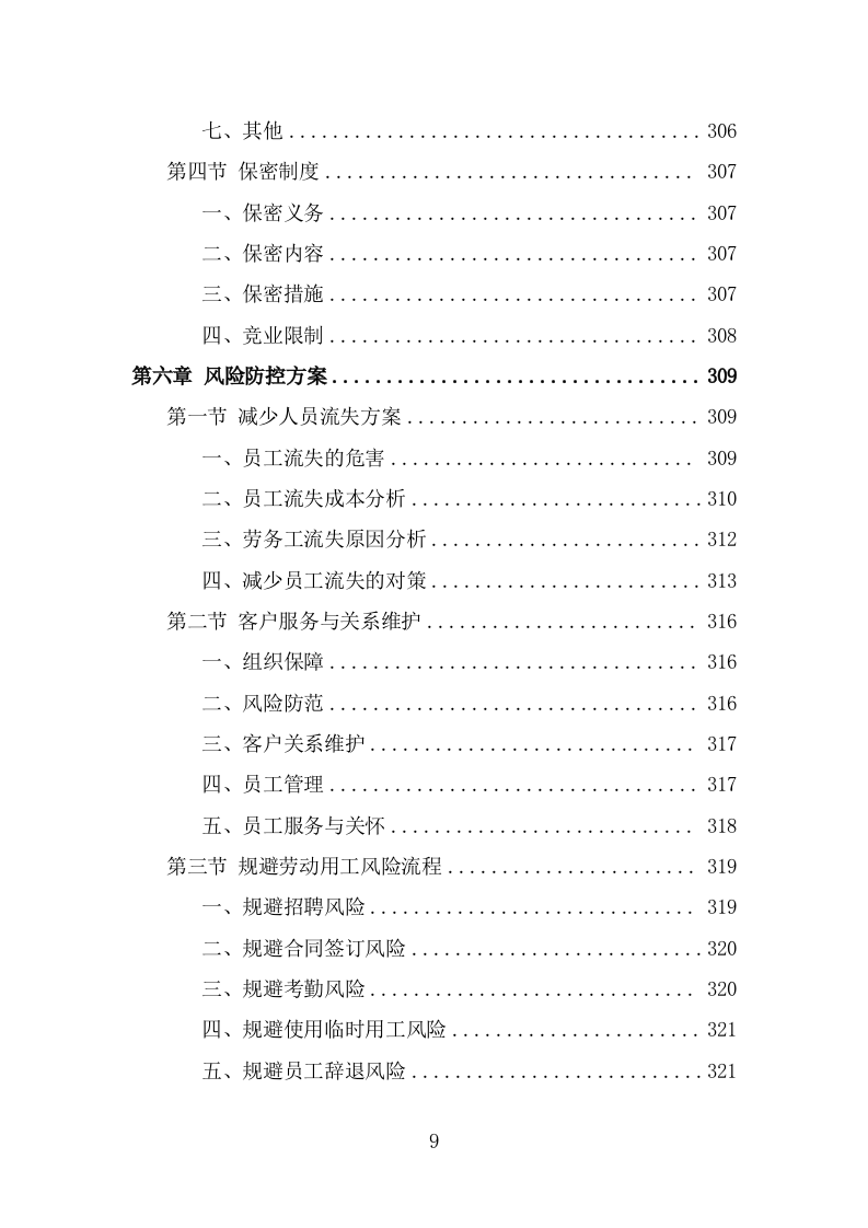 看守所劳务派遣服务方案（384页） 第9页