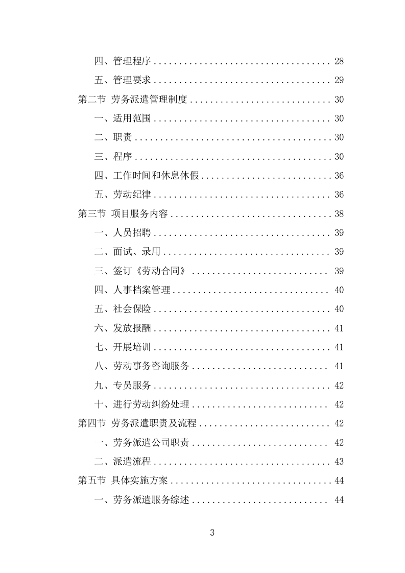 劳务派遣服务项目方案（191页） 第3页
