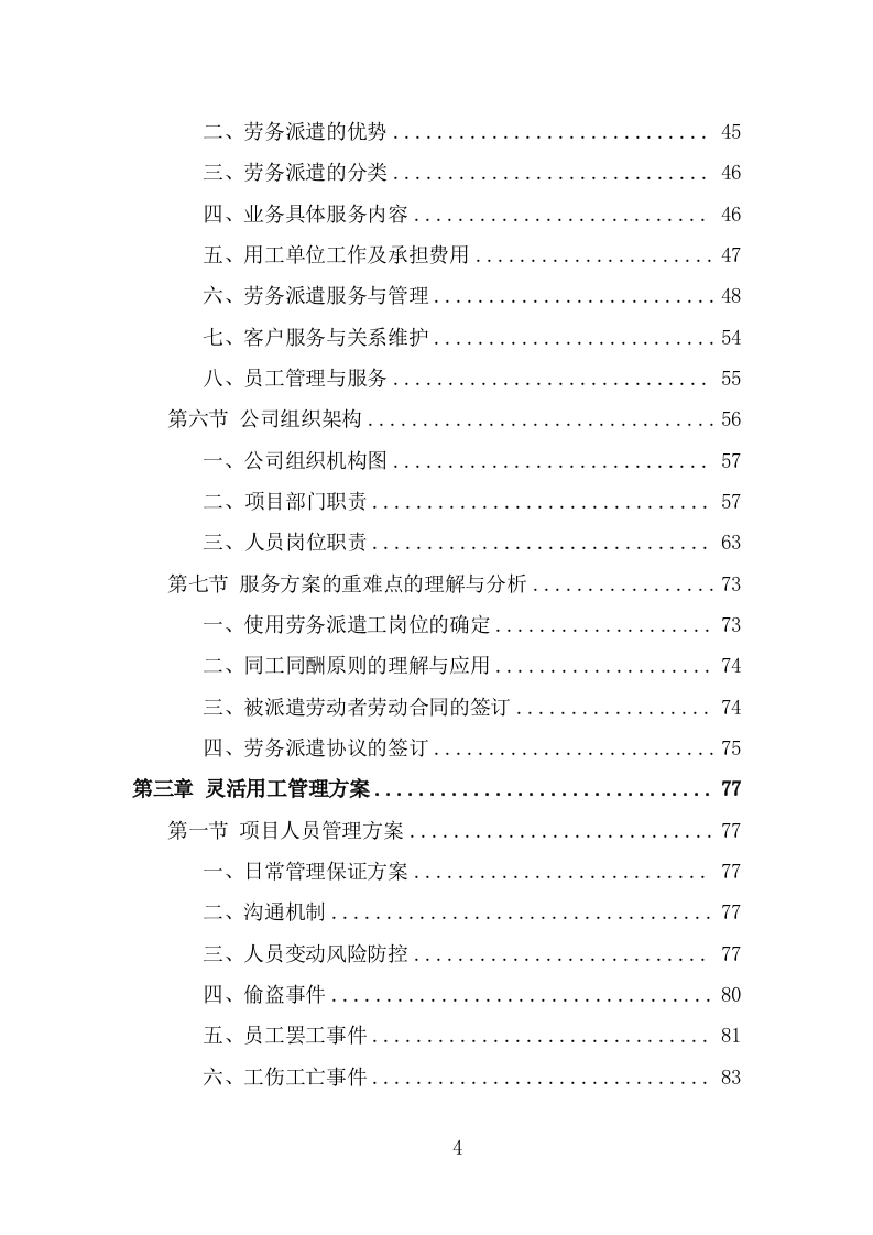 劳务派遣服务项目方案（191页） 第4页