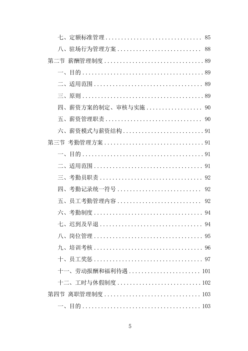 劳务派遣服务项目方案（191页） 第5页