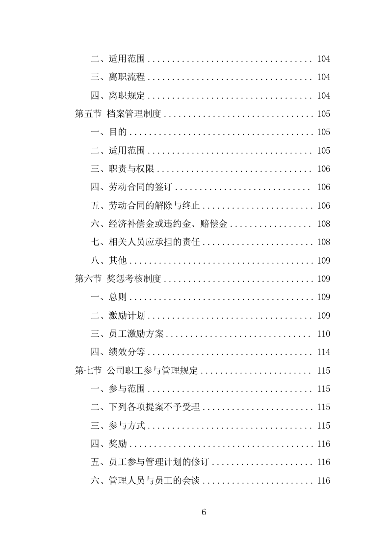 劳务派遣服务项目方案（191页） 第6页