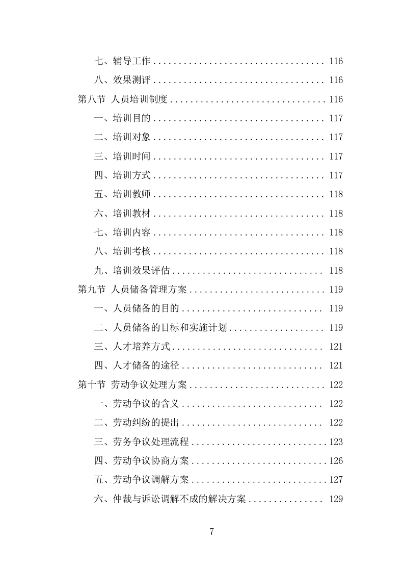 劳务派遣服务项目方案（191页） 第7页