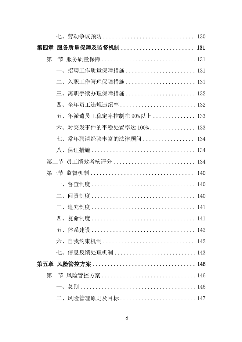 劳务派遣服务项目方案（191页） 第8页