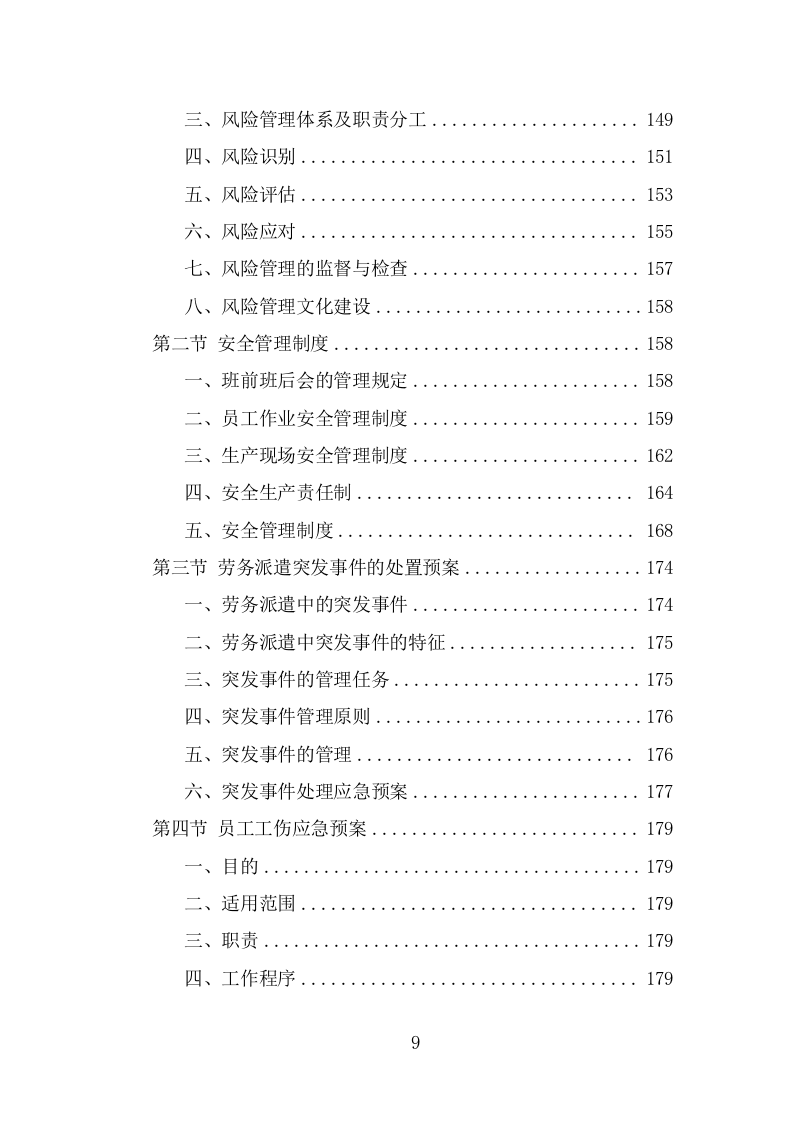 劳务派遣服务项目方案（191页） 第9页