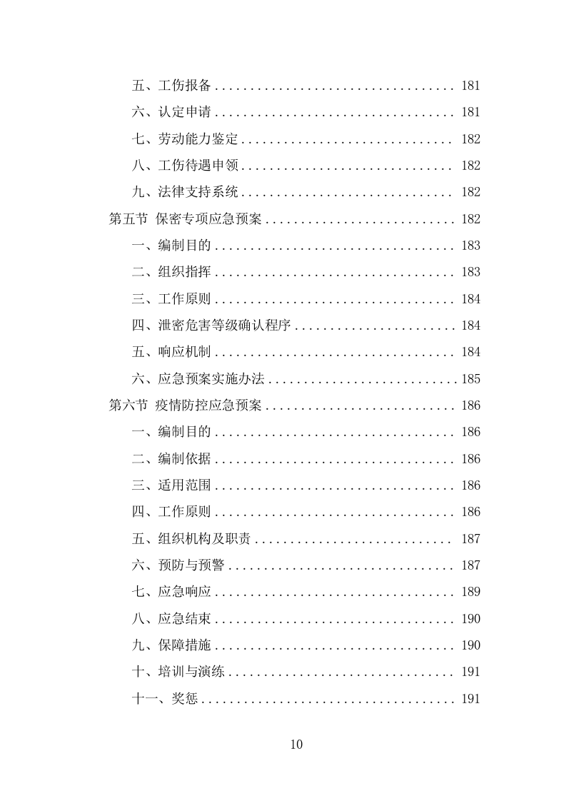 劳务派遣服务项目方案（191页） 第10页