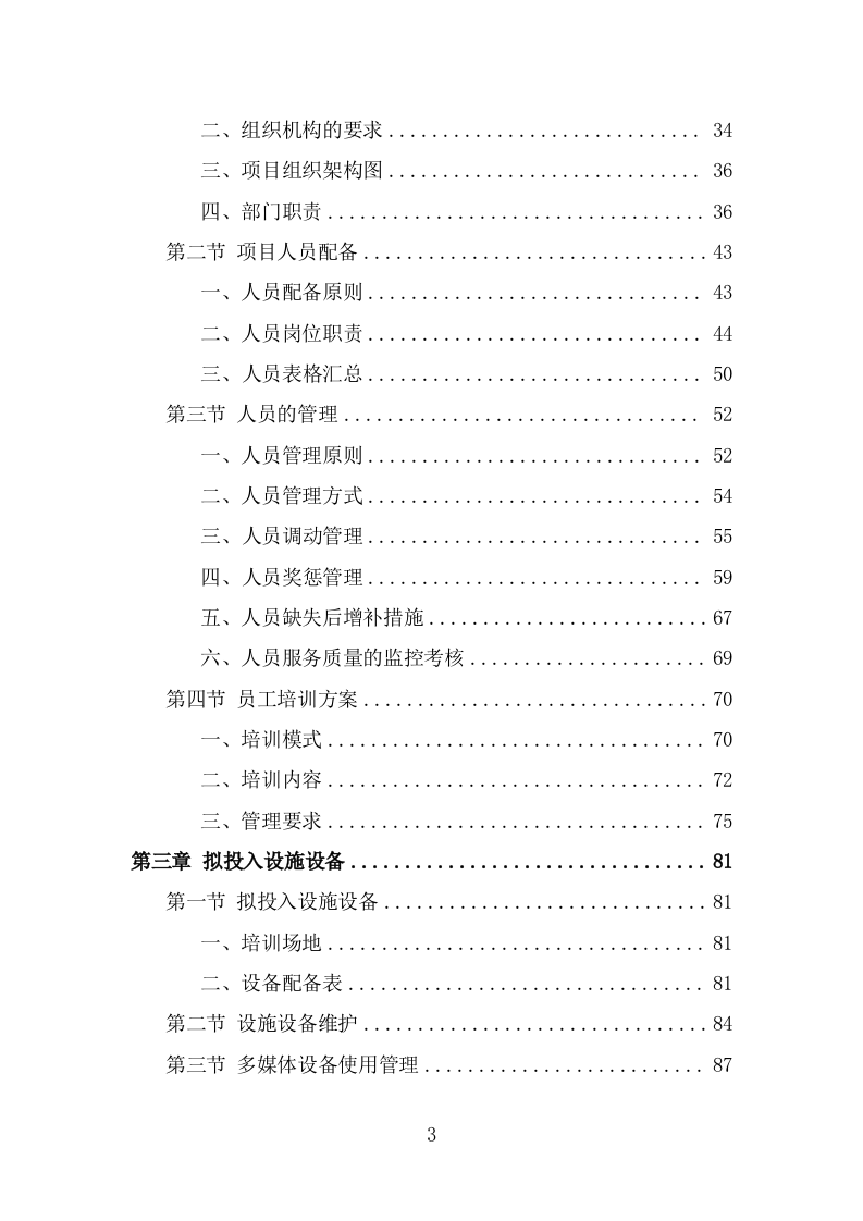 老年大学教育外包服务方案（345页） 第3页