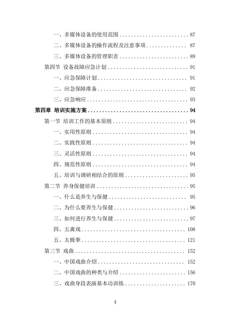 老年大学教育外包服务方案（345页） 第4页