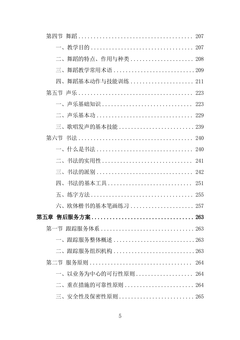 老年大学教育外包服务方案（345页） 第5页