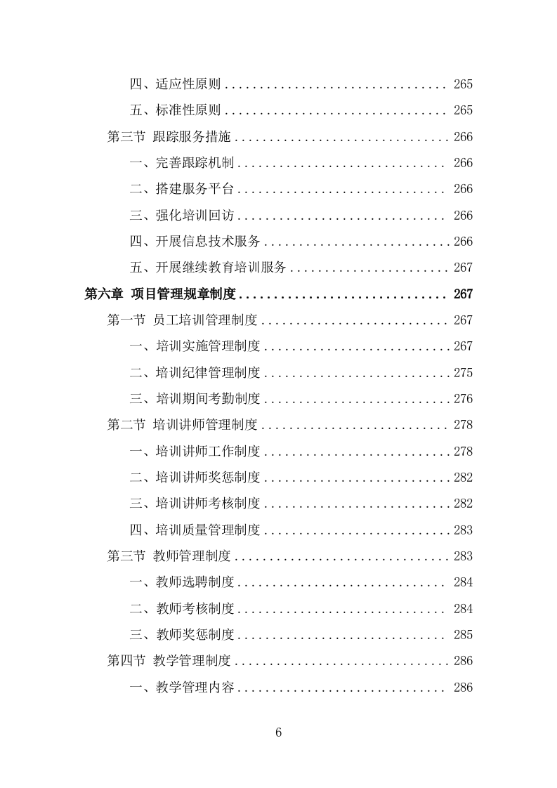 老年大学教育外包服务方案（345页） 第6页