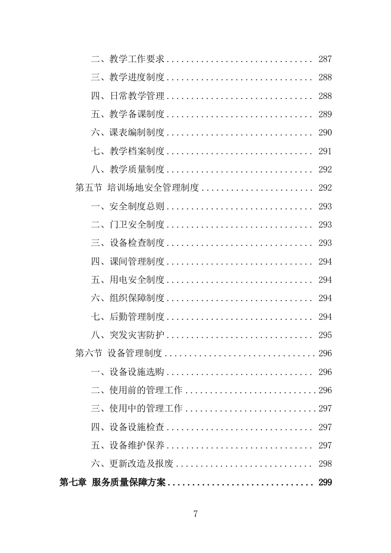 老年大学教育外包服务方案（345页） 第7页