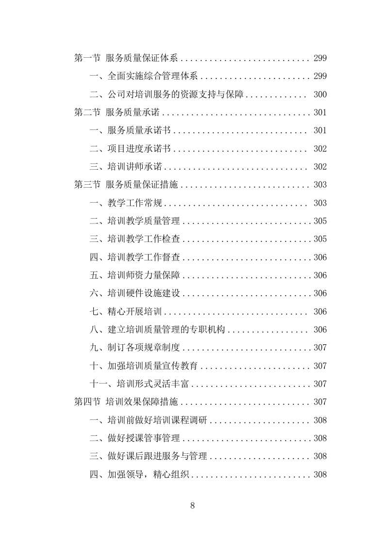 老年大学教育外包服务方案（345页） 第8页