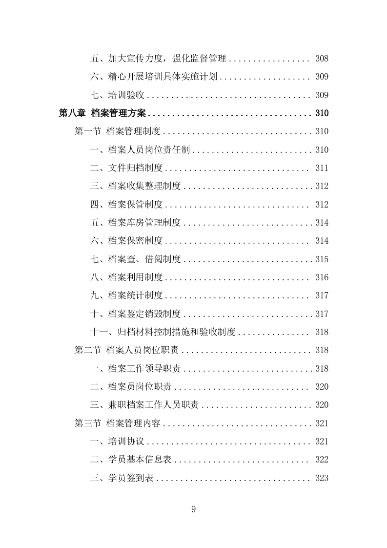 老年大学教育外包服务方案（345页） 第9页