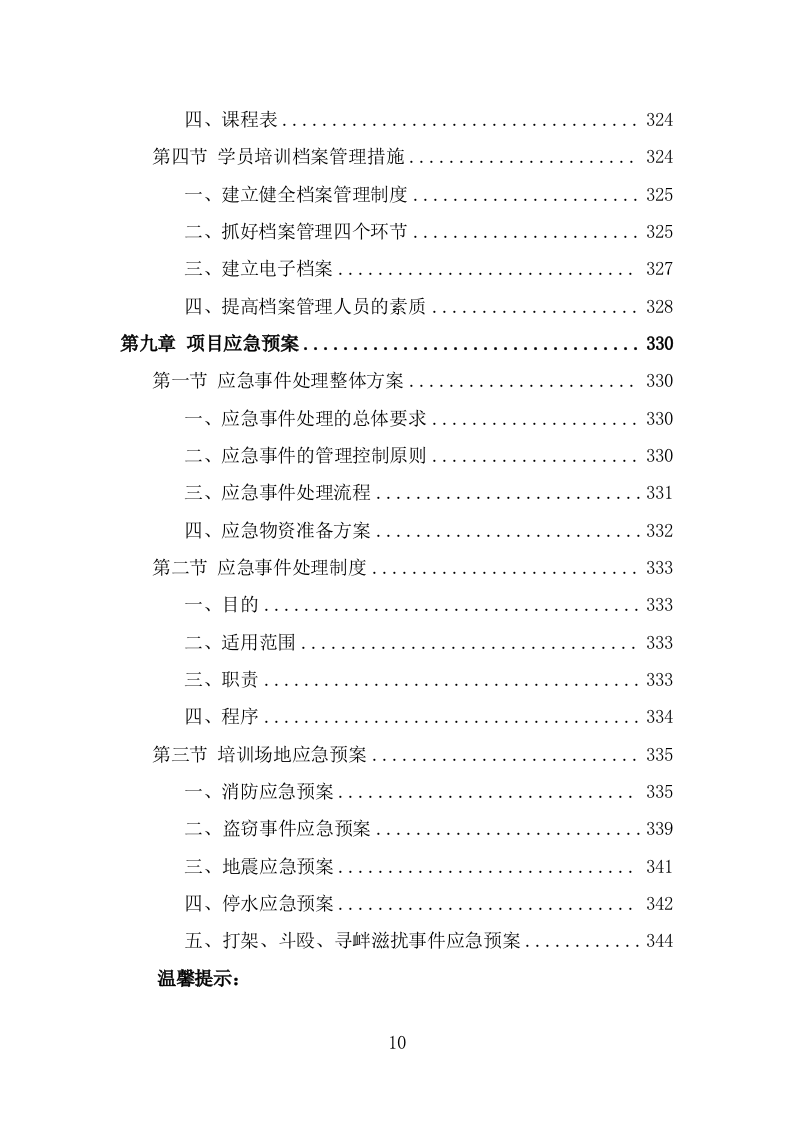 老年大学教育外包服务方案（345页） 第10页