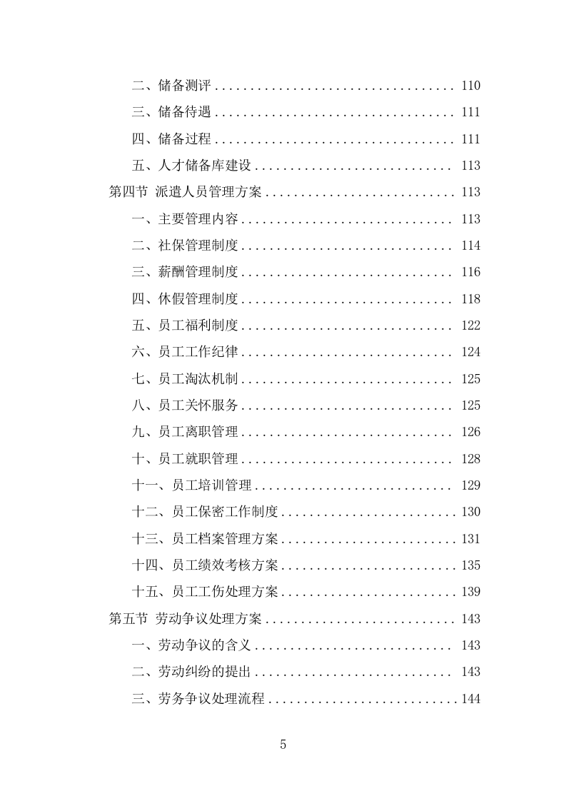 绿化养护劳务派遣项目服务方案（323页） 第5页