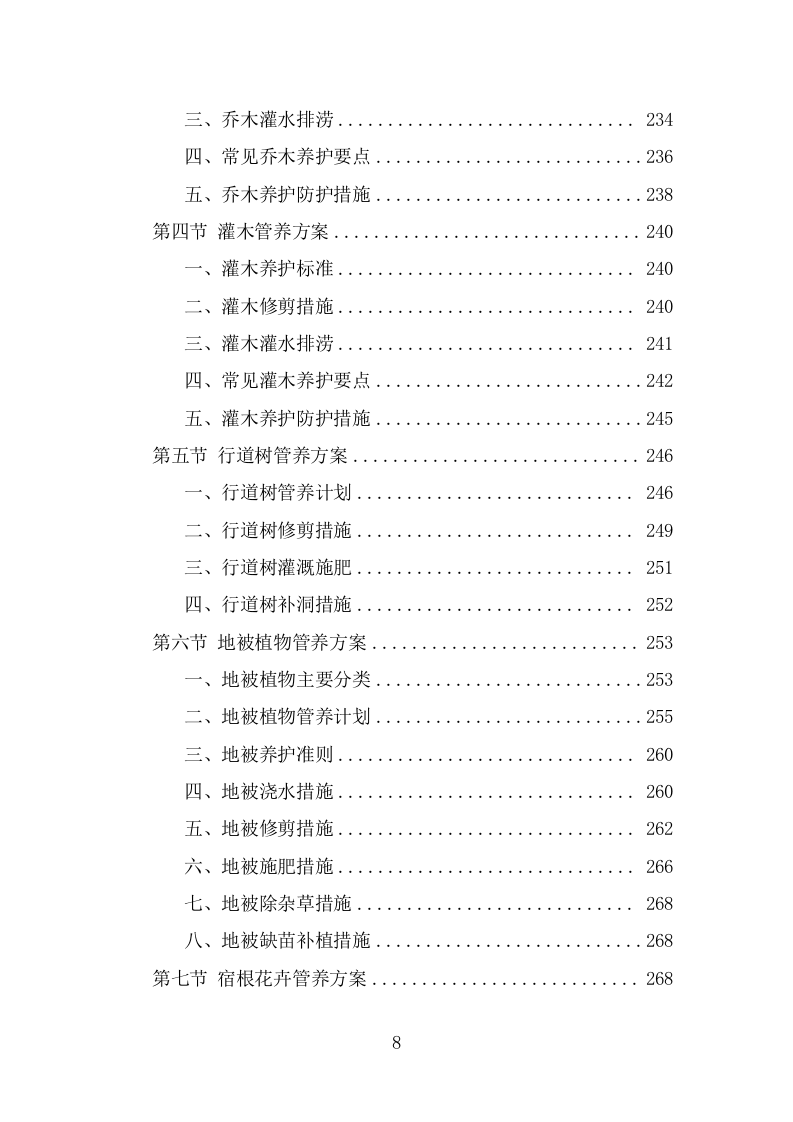 绿化养护劳务派遣项目服务方案（323页） 第8页