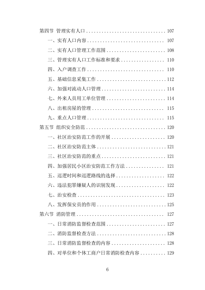 派出所协管外包服务方案（302页） 第6页