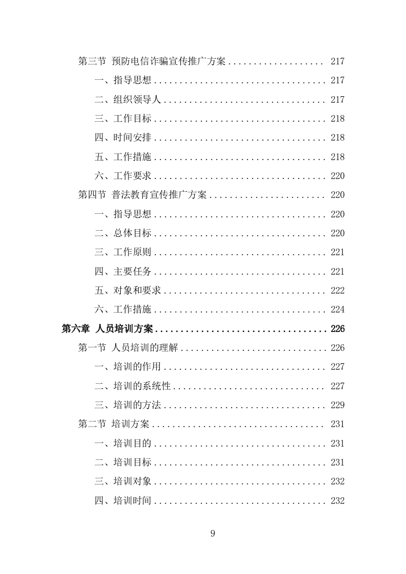 派出所协管外包服务方案（302页） 第9页