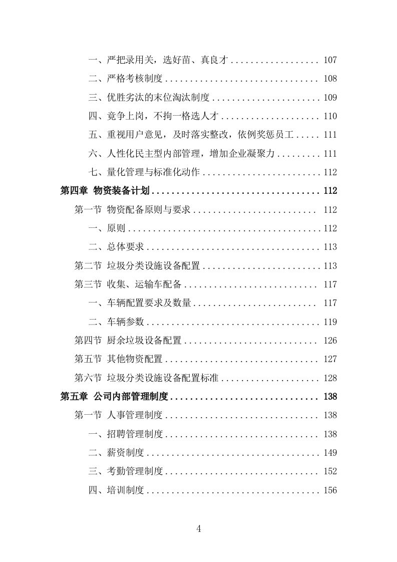 垃圾分类投放点运营方案（379页） 第4页