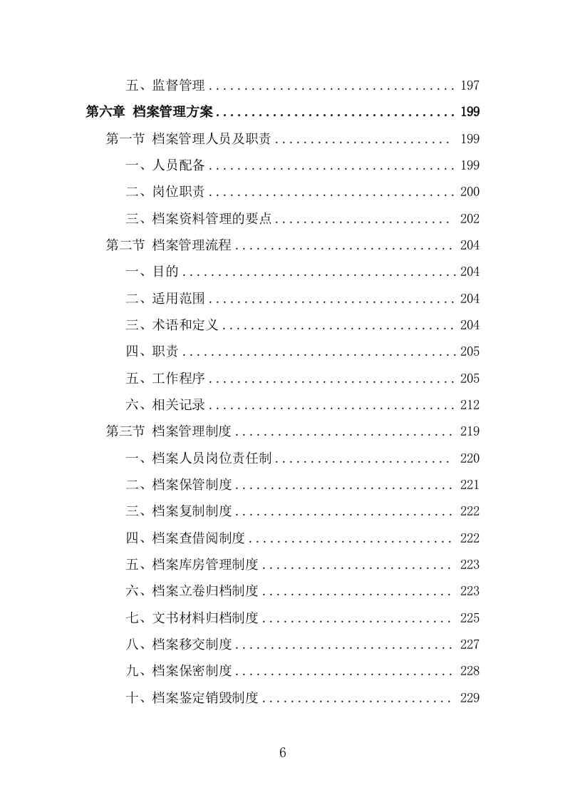 垃圾分类投放点运营方案（379页） 第6页