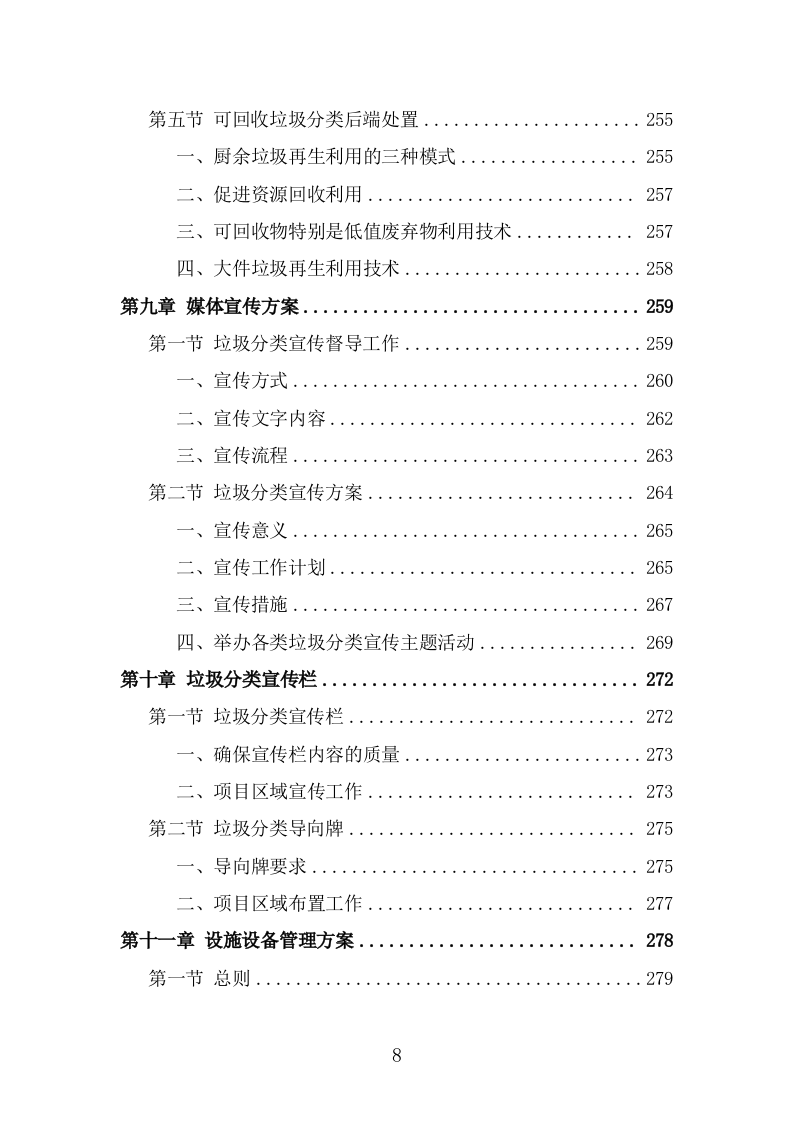 垃圾分类投放点运营方案（379页） 第8页