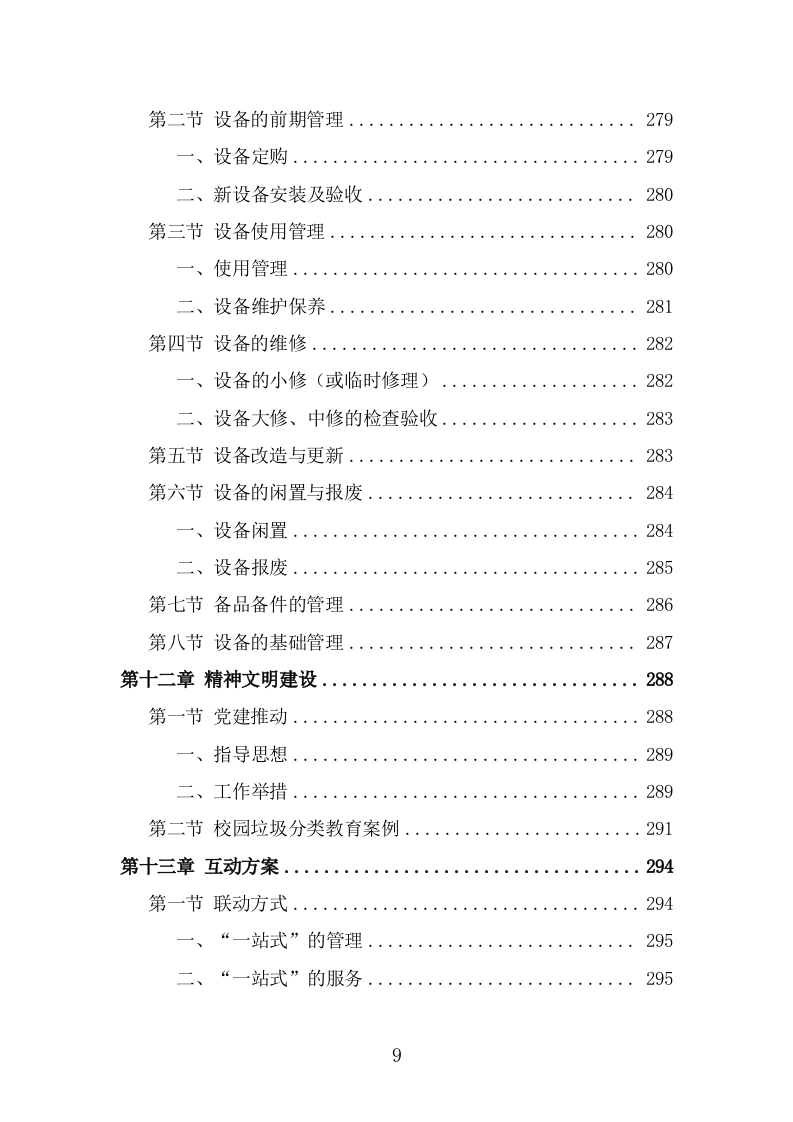 垃圾分类投放点运营方案（379页） 第9页