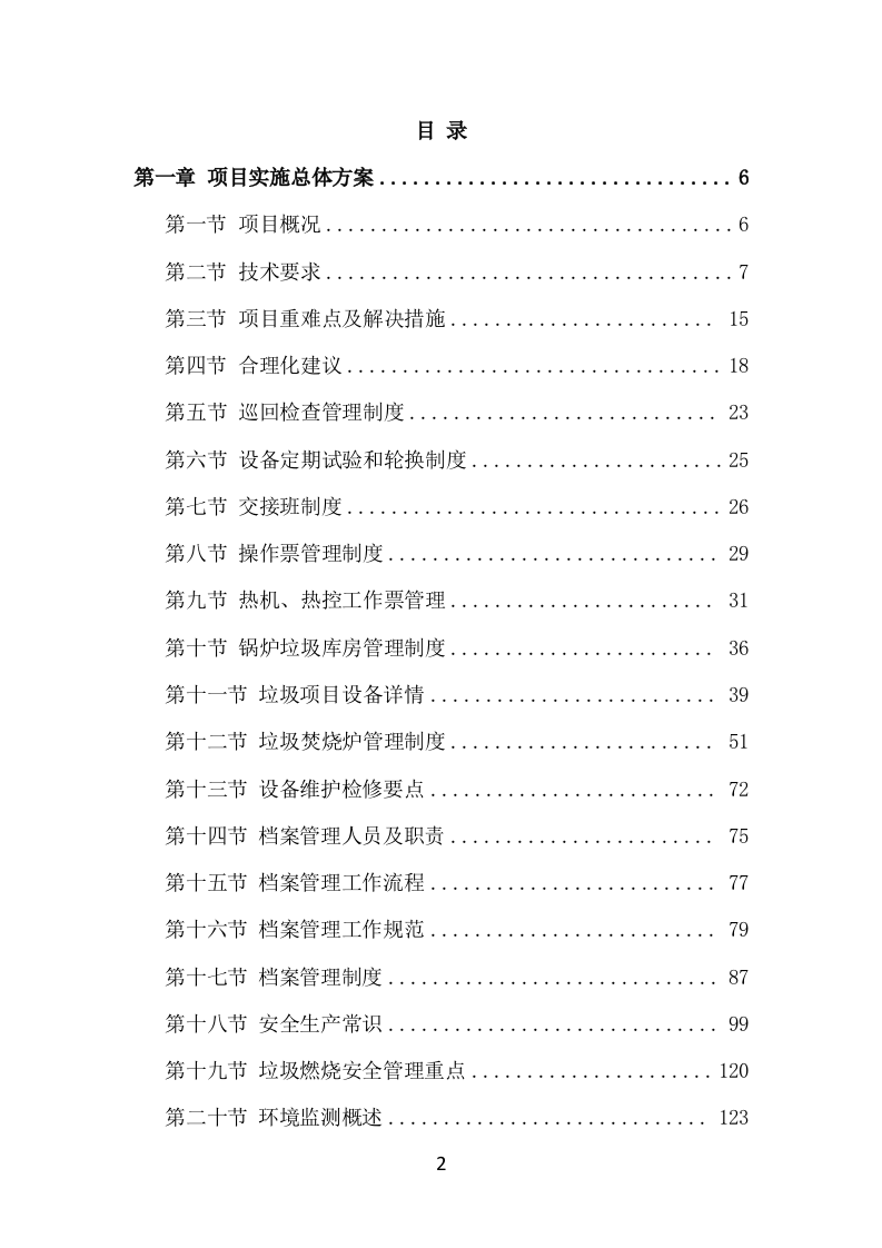 垃圾燃烧处理服务方案（497页） 第2页