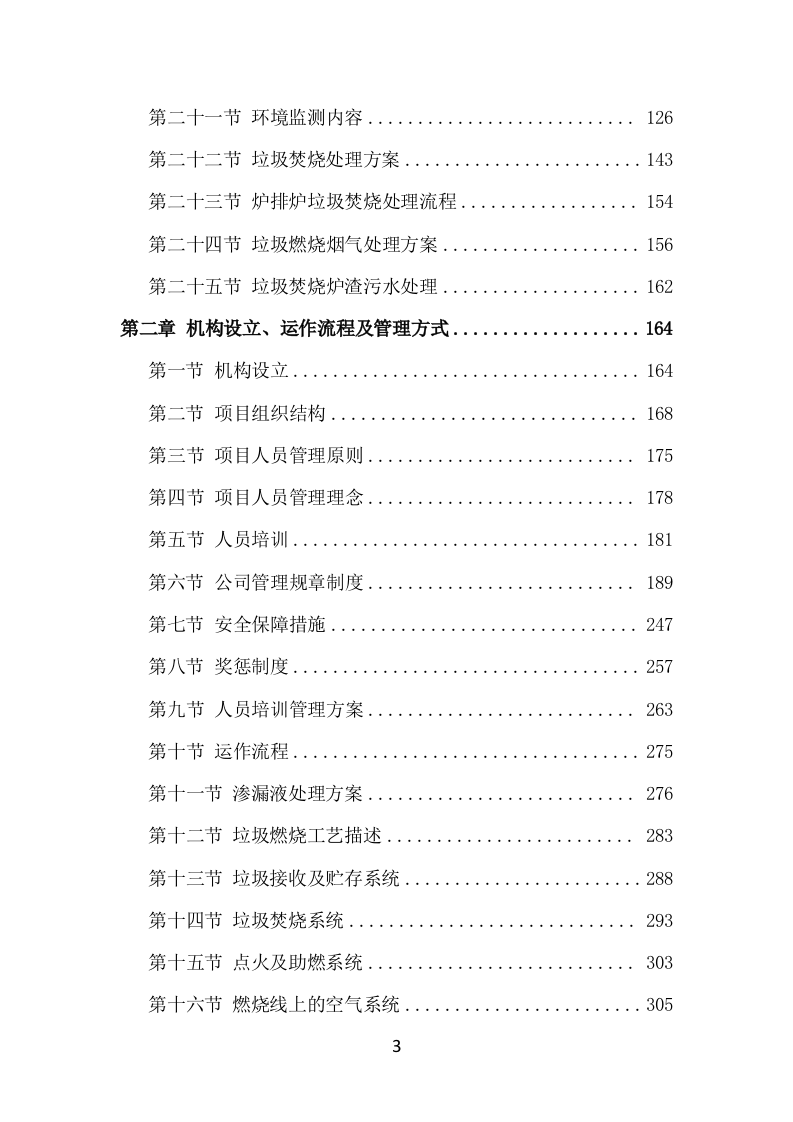 垃圾燃烧处理服务方案（497页） 第3页