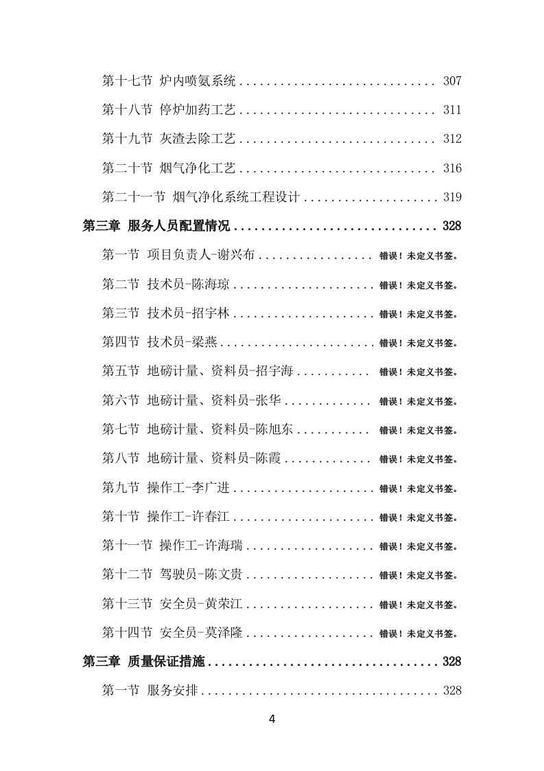 垃圾燃烧处理服务方案（497页） 第4页