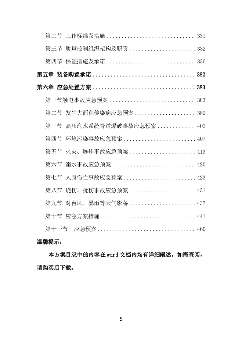 垃圾燃烧处理服务方案（497页） 第5页