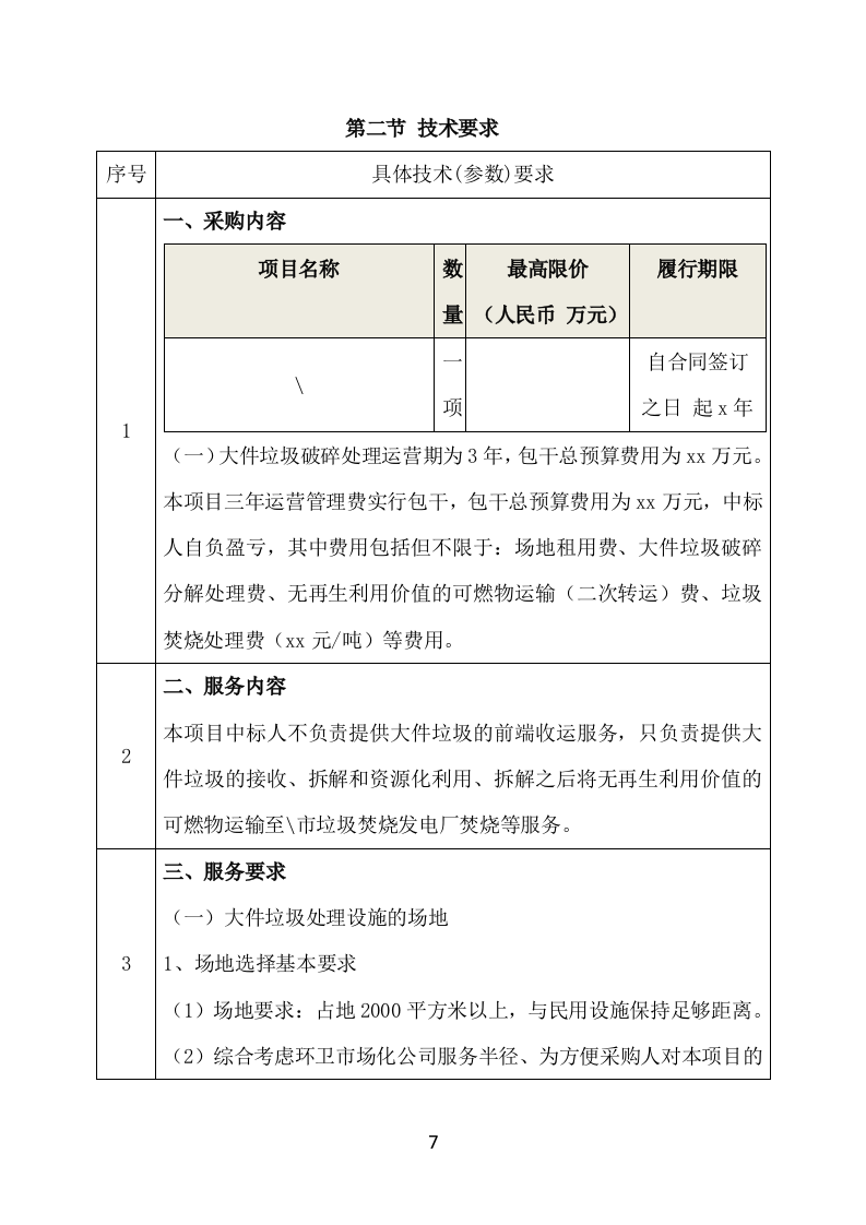 垃圾燃烧处理服务方案（497页） 第7页