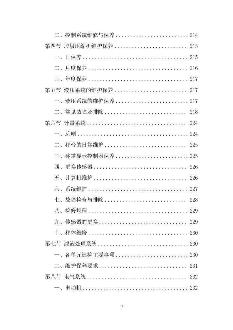 垃圾中转站运营管理方案（371页） 第7页