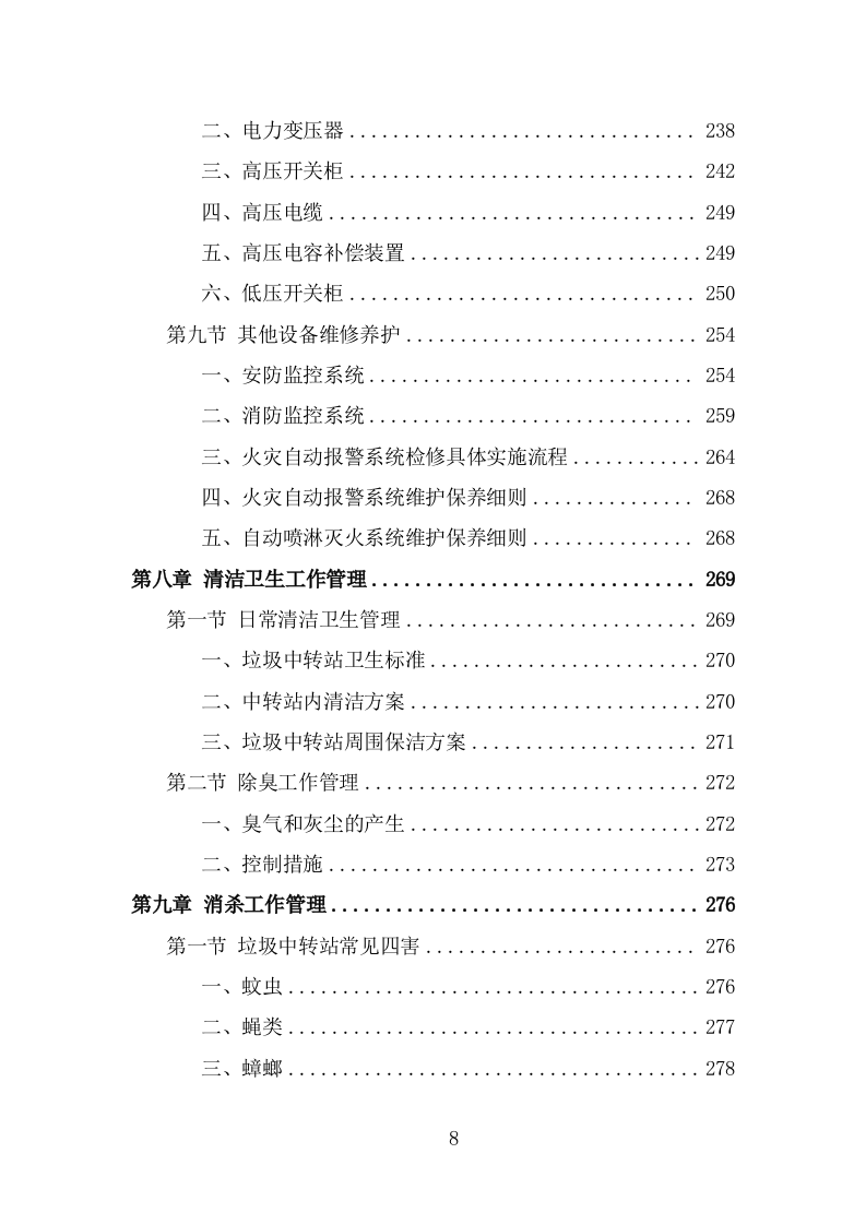 垃圾中转站运营管理方案（371页） 第8页