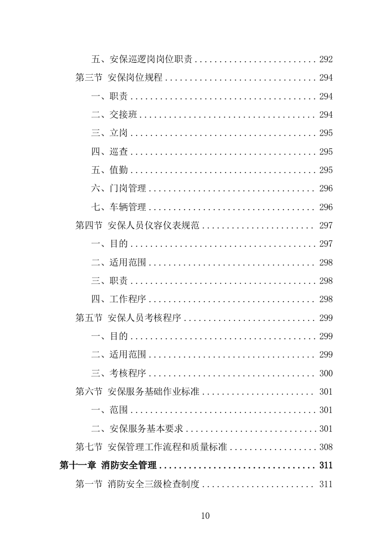 垃圾中转站运营管理方案（371页） 第10页